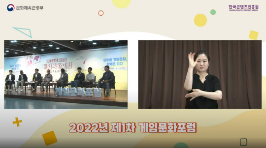 한국콘텐츠진흥원이 6일 온라인으로 개최한 게임문화포럼에서 참석자들이 발언하고 있다. 온라인 중계 화면 캡처